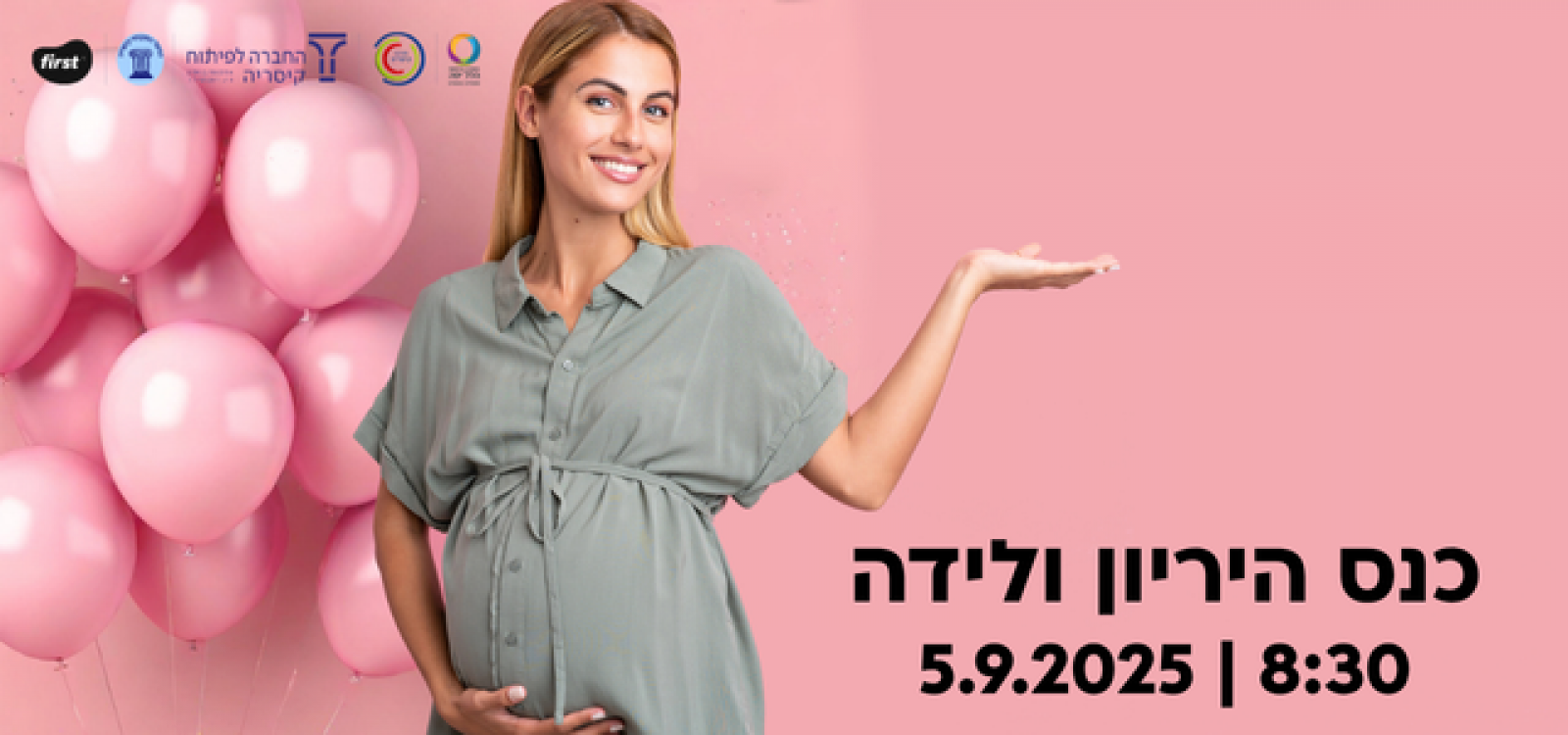 כנס הריון ולידה - הלל יפה