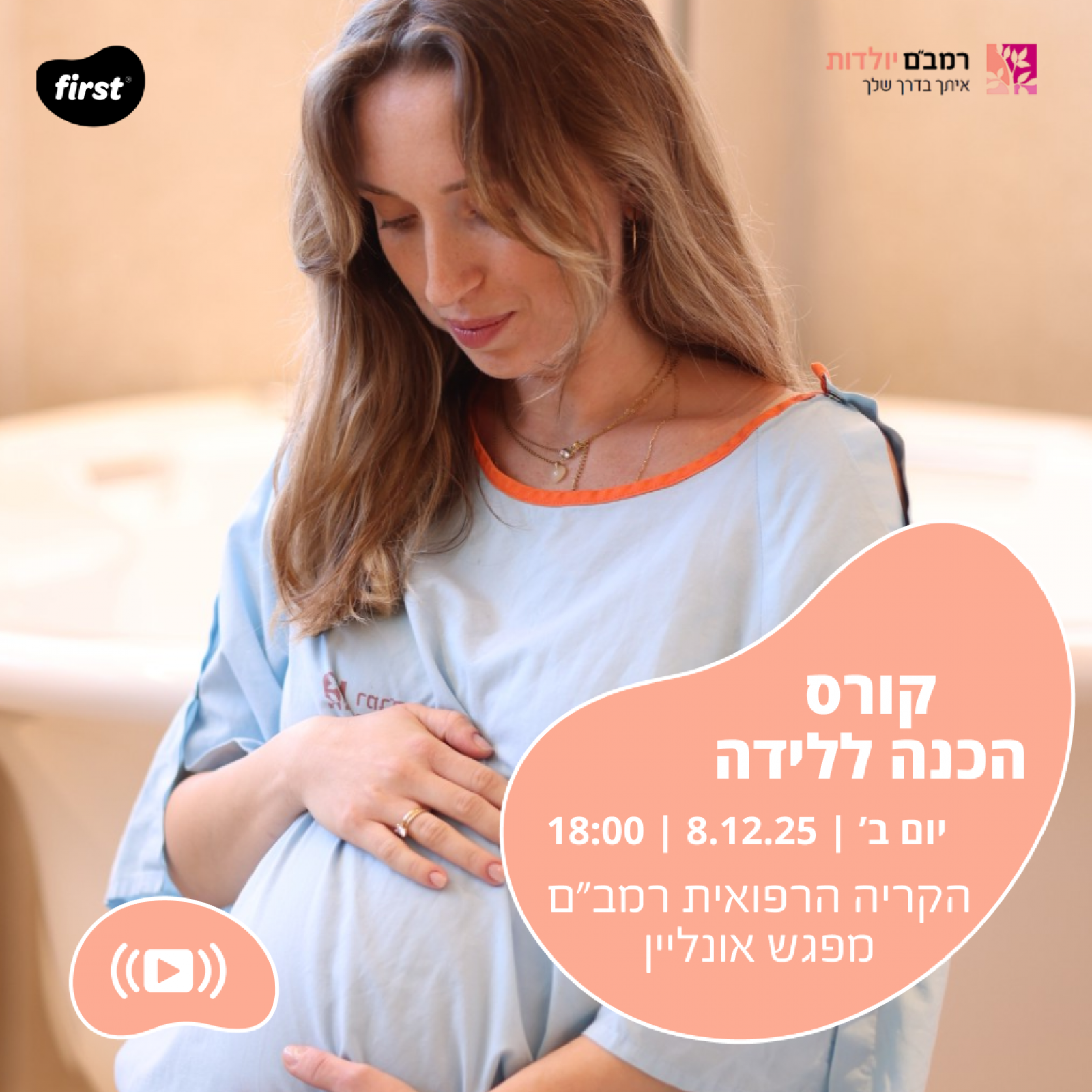 קורס הכנה ללידה 