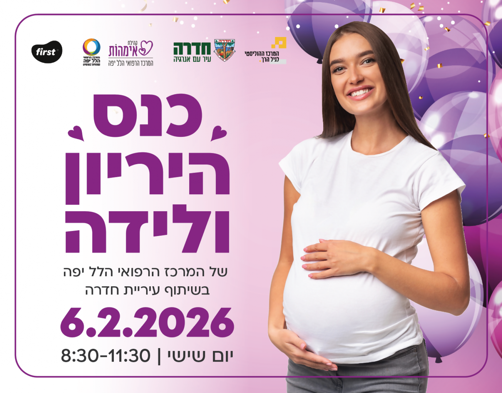 כנס הריון ולידה - הלל יפה