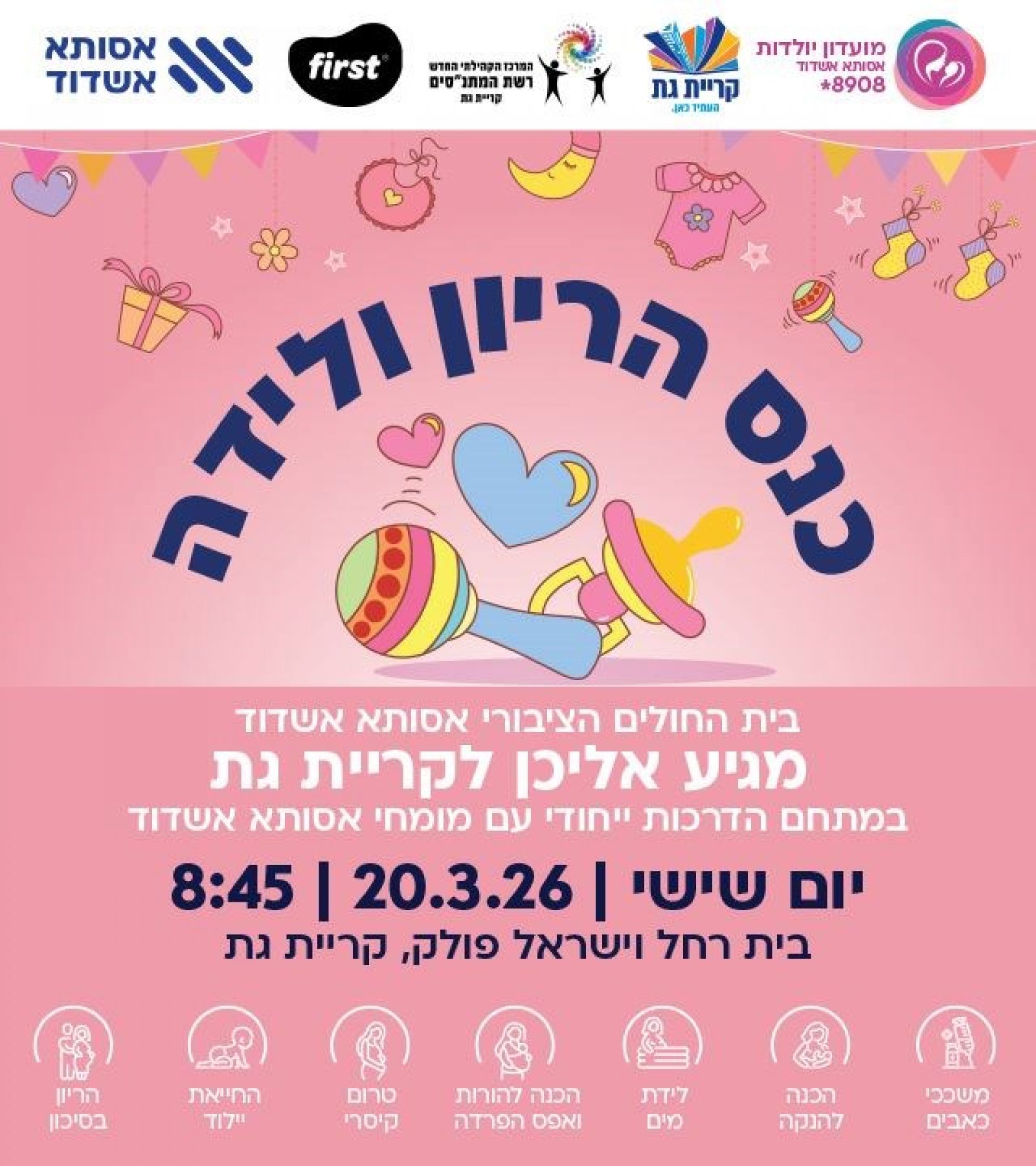 כנס הריון ולידה - אסותא אשדוד