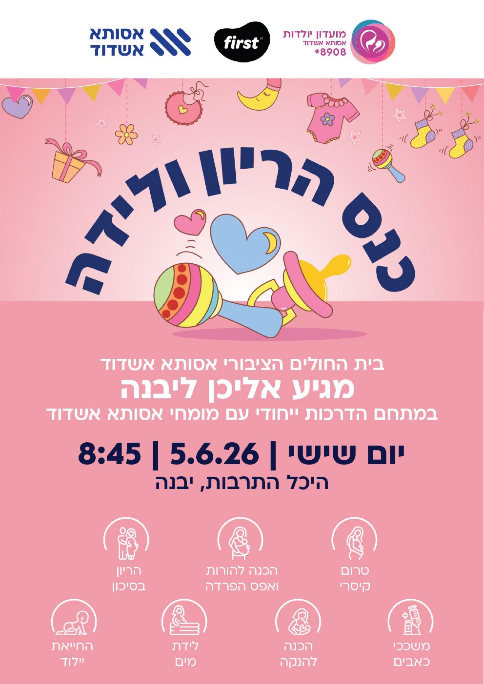 כנס הריון ולידה - אסותא אשדוד