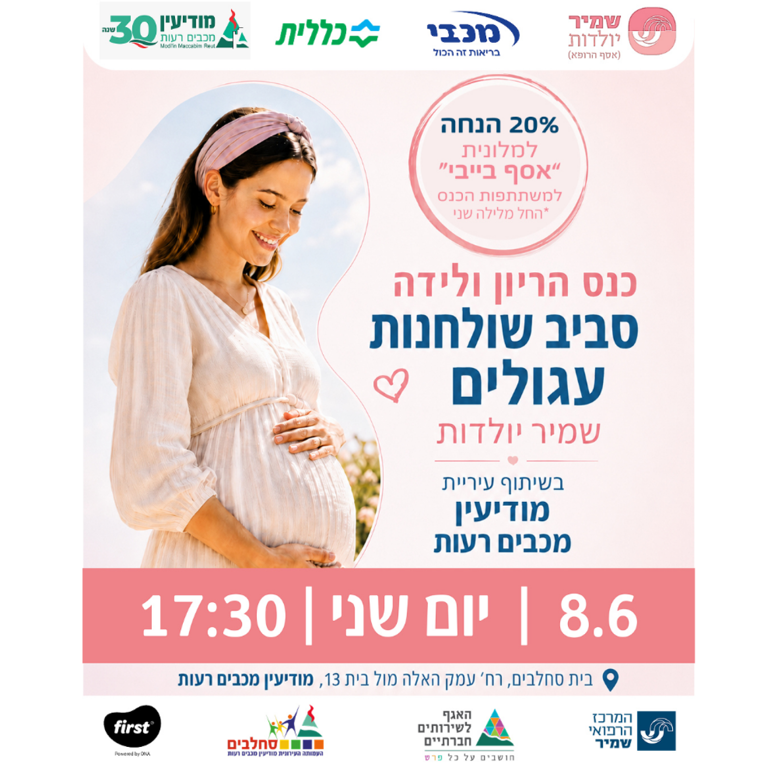 כנס הריון ולידה סביב שולחנות עגולים - שמיר יולדות