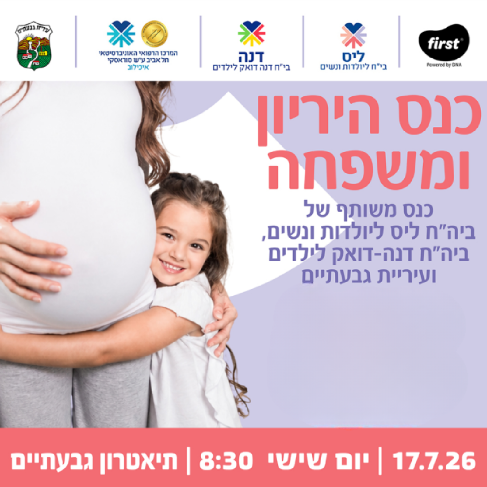 כנס היריון ומשפחה