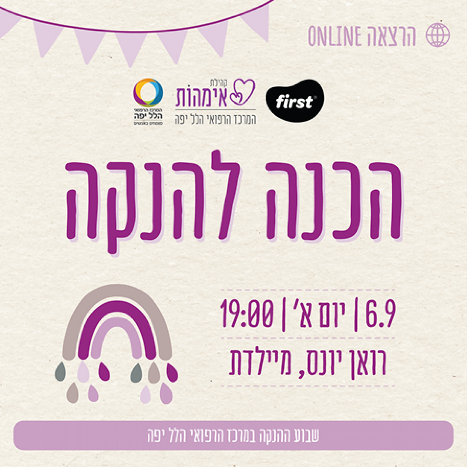 הכנה להנקה שבוע הנקה 