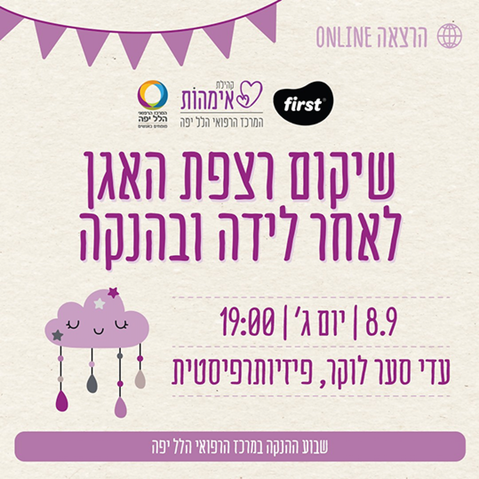 שיקום רצפת האגן לאחר לידה ובהנקה