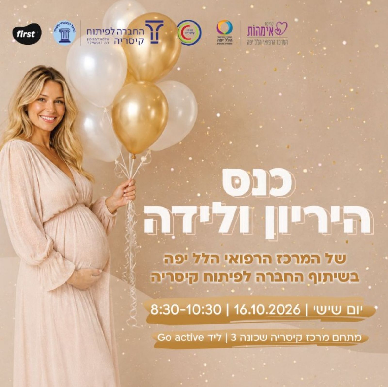 כנס הריון ולידה - הלל יפה